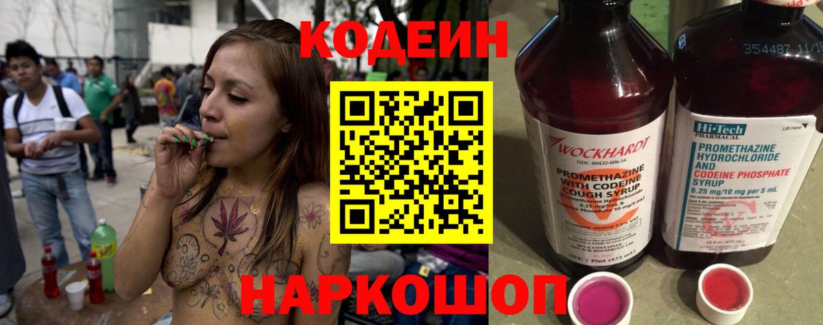 Протвино  Кодеин напиток Lean (лин)  Вход с VPN 