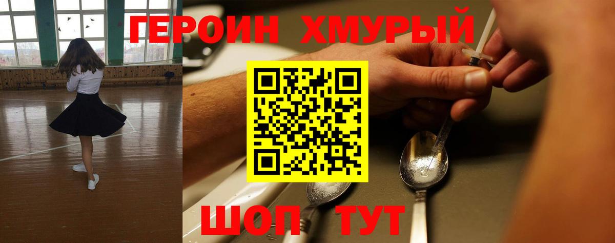 Героин герыч  ГЕРОИН  Протвино  Вход с VPN 