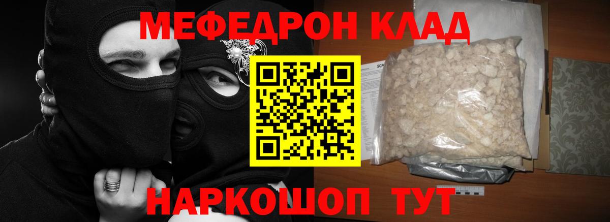 МЕФ  Вход с VPN  МЯУ-МЯУ  Протвино  Меф мука  Меф VHQ 