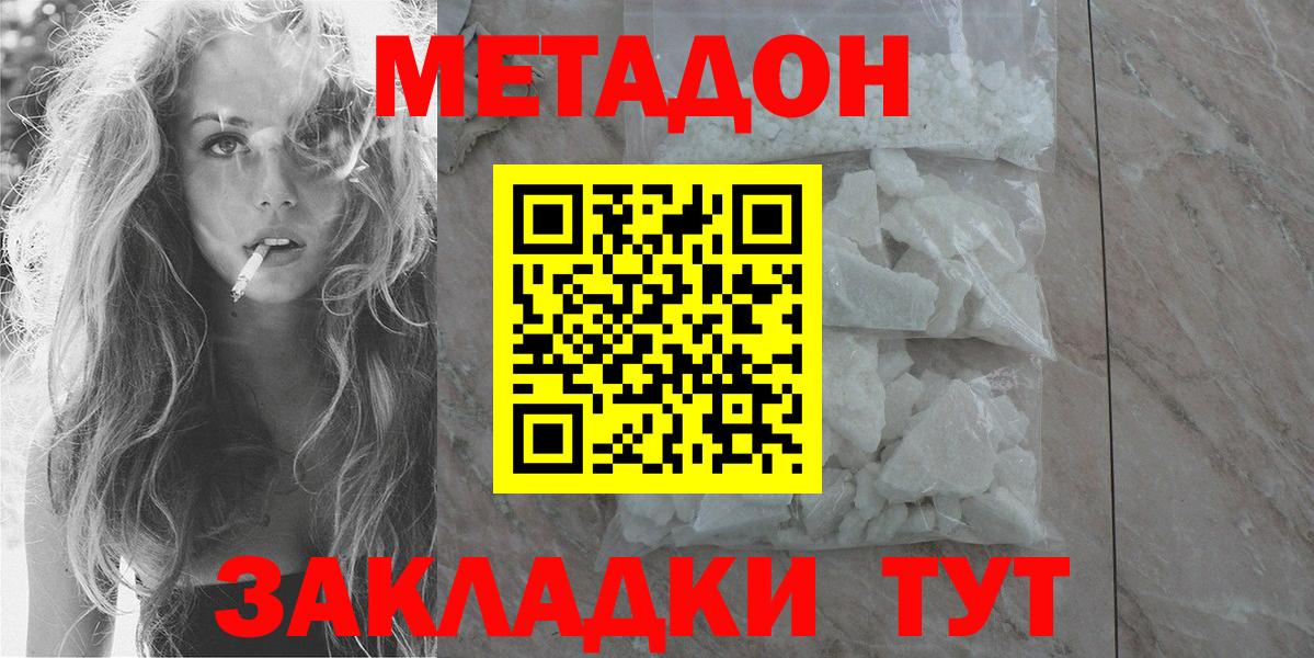 Метадон methadone  Вход с VPN  Метадон methadone  Протвино 