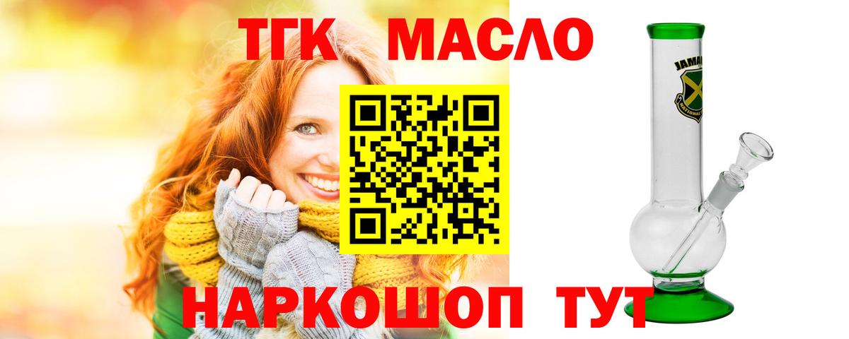 Дистиллят ТГК THC oil Протвино